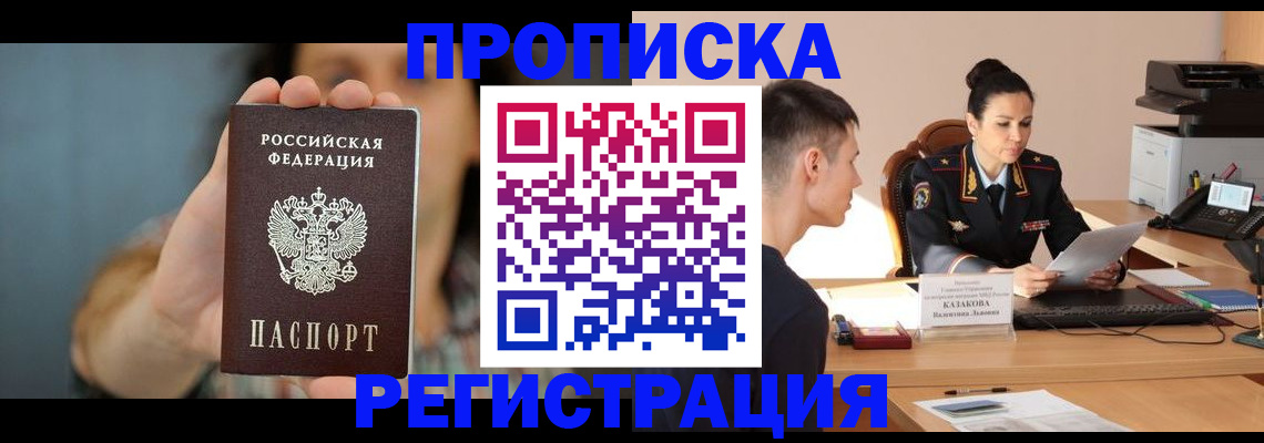 прописка регистрация в Краснознаменске