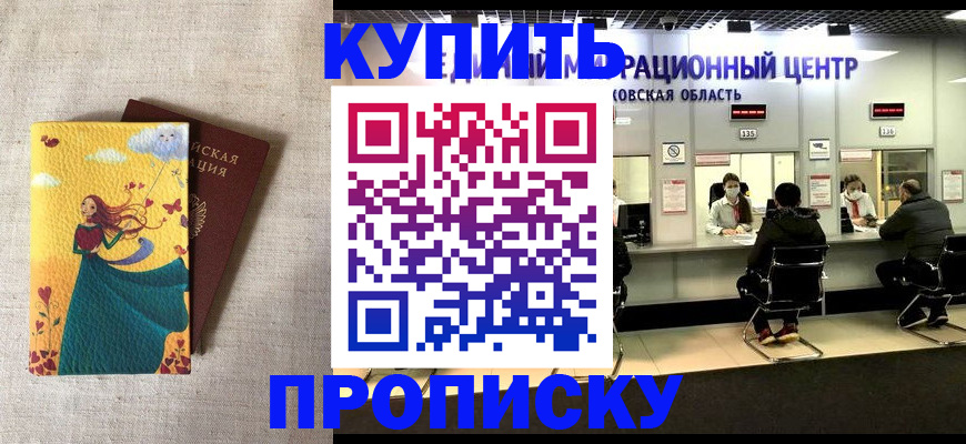 пропишу в квартире в Краснознаменске