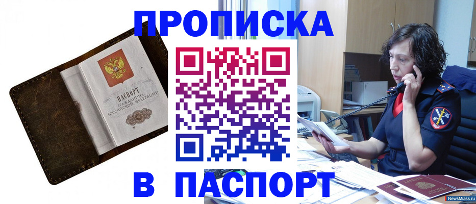временная регистрация в Краснознаменске