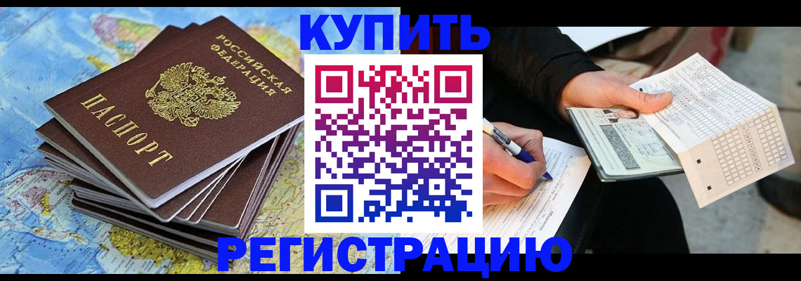 прописка для работы в Краснознаменске