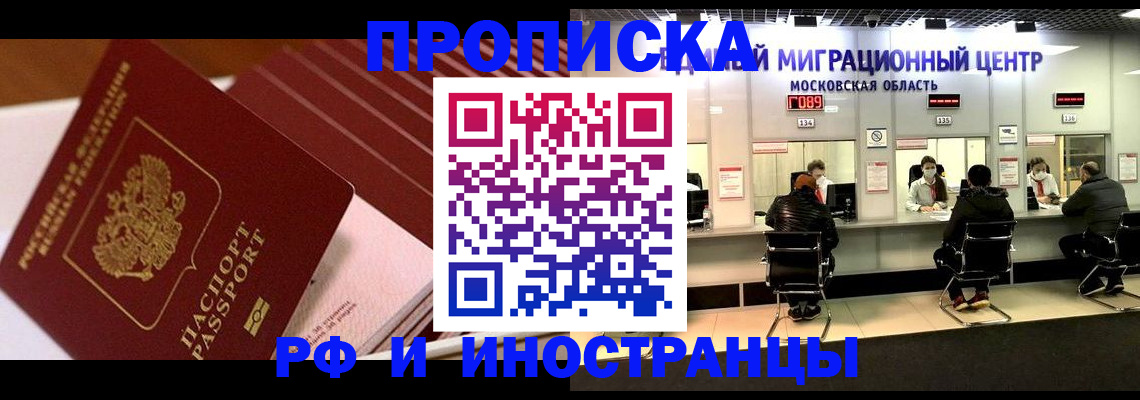 прописка паспорт в Краснознаменске